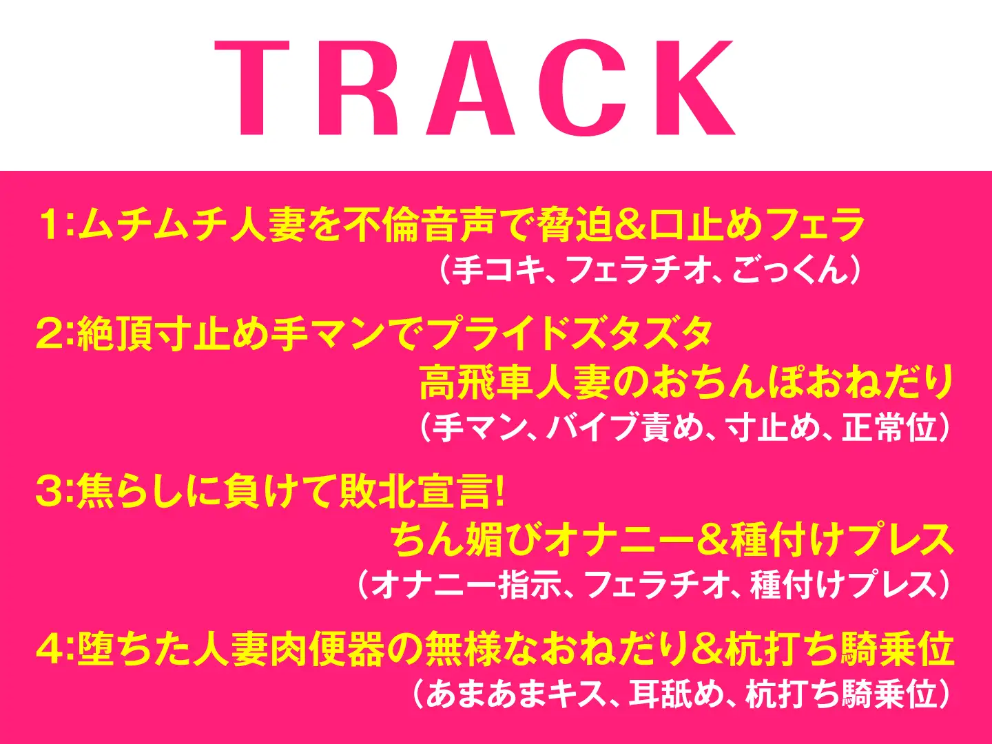 [東京録音堂]【期間限定110円】隣のムチムチ人妻 快楽堕ち ～弱みを握ってねっとり調教SEX～