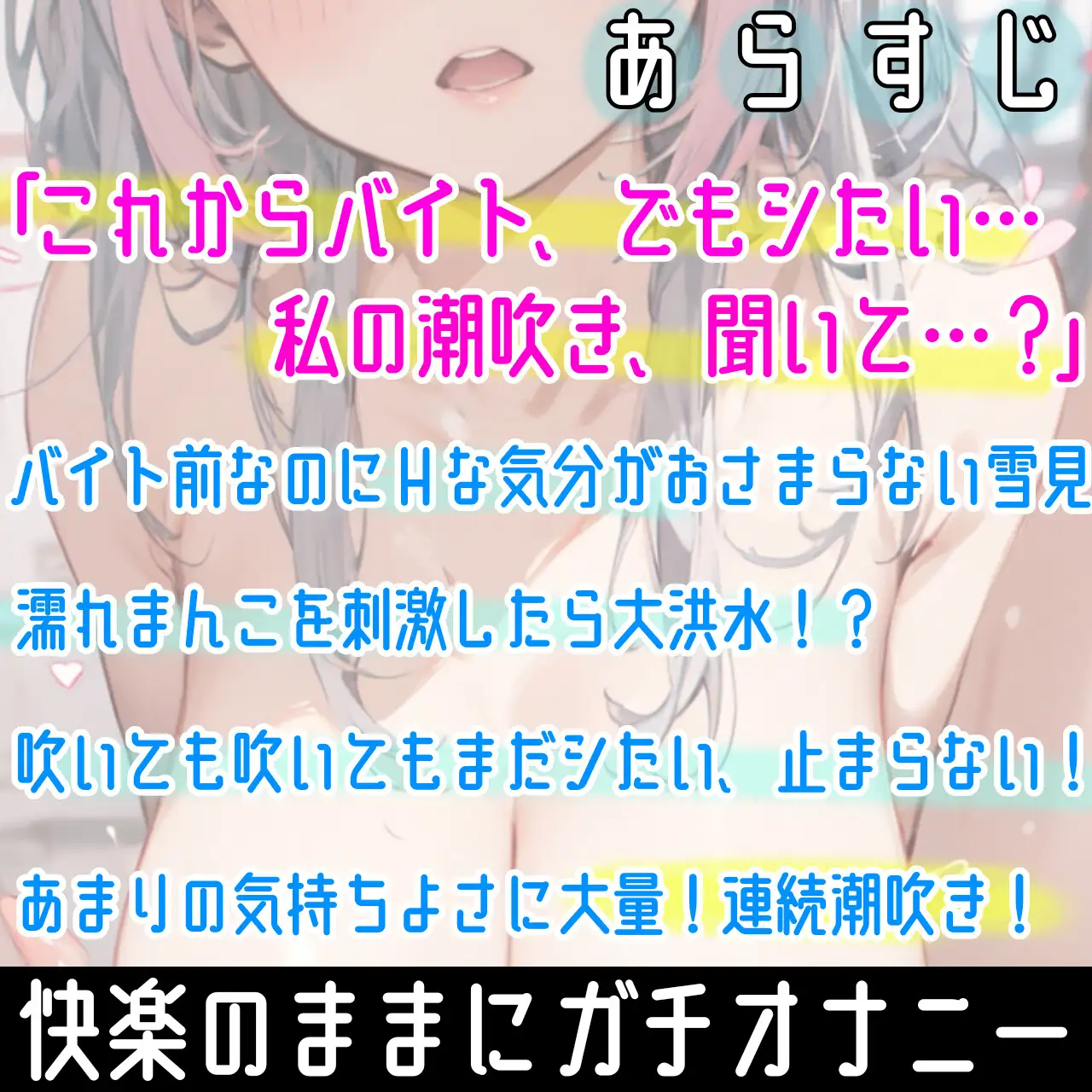 [雪見だいふくらぶ]【オナニー実演】過去一の大洪水⁉️吹きっぱなしでごめんなさい‼️連続★大量★即吹き✨快楽のままにアルミの上に吹きまくる⁉️ぐちょぐちょおまんこで無限潮吹きASMR❄