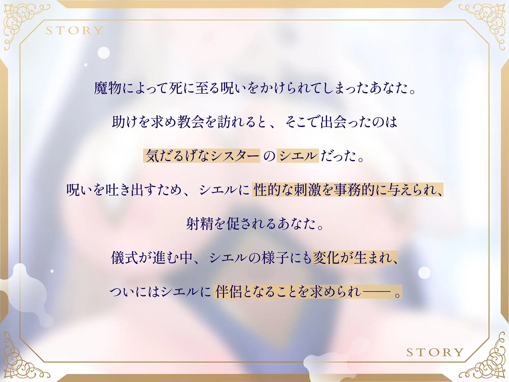 [ゆあーず]【低音オホ声】事務的ダウナー系シスターとオホ墜ち甘ラブ聖交