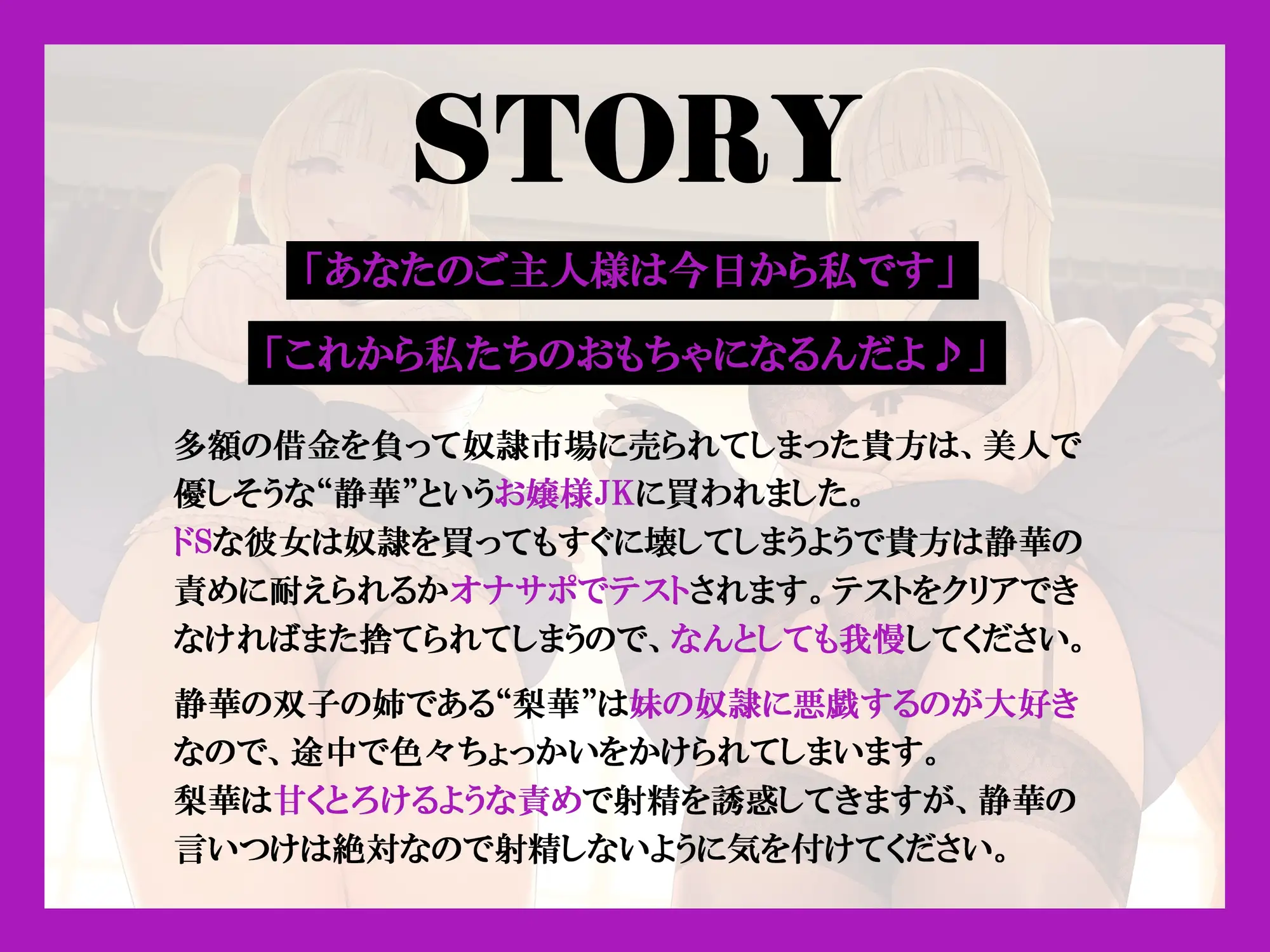 [rabits]双子お嬢様の奴隷いじめ 寸止め地獄と相反責め射精我慢テスト