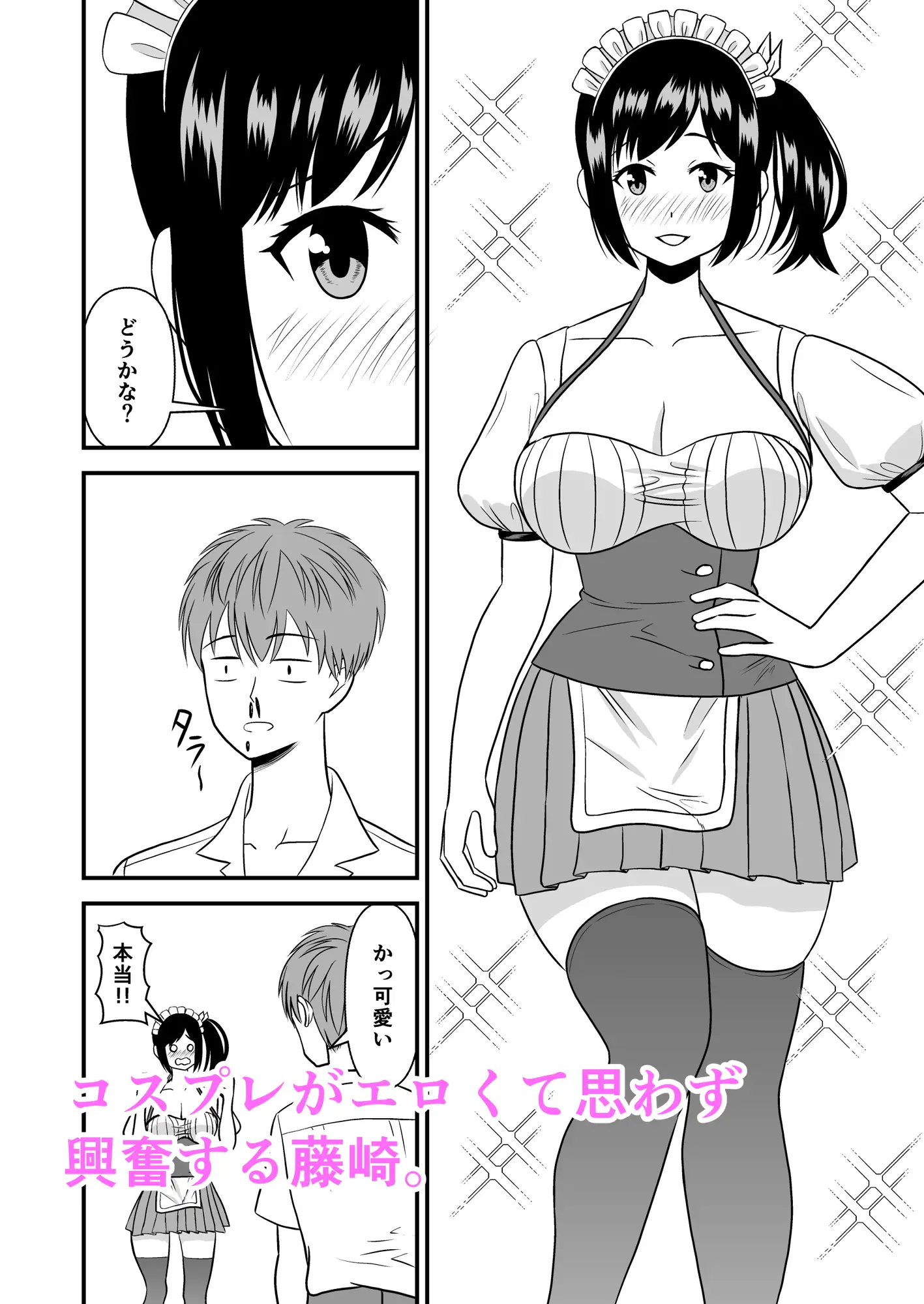 [灰崎悠]コスプレエッチしない?