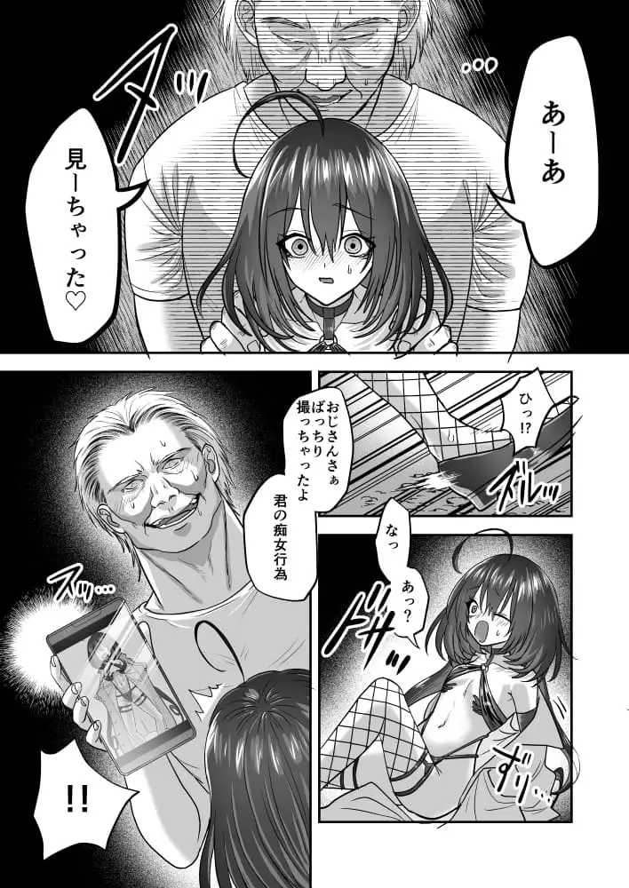 [自由なせいかつ]陰キャサキュバス夢愛ちゃんの災難