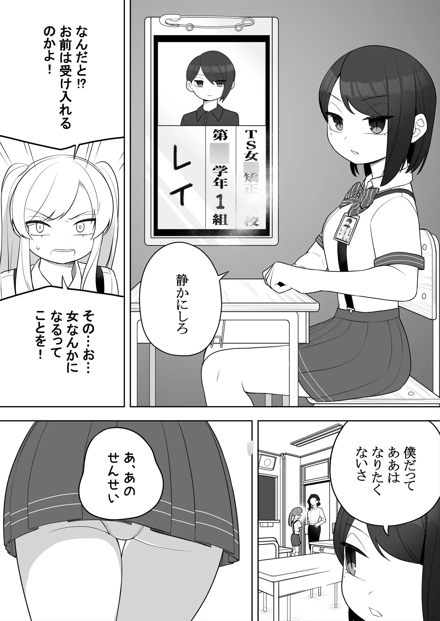 [あむぁいおかし製作所]矯正義務教育 TSえっちな女の子訓練校