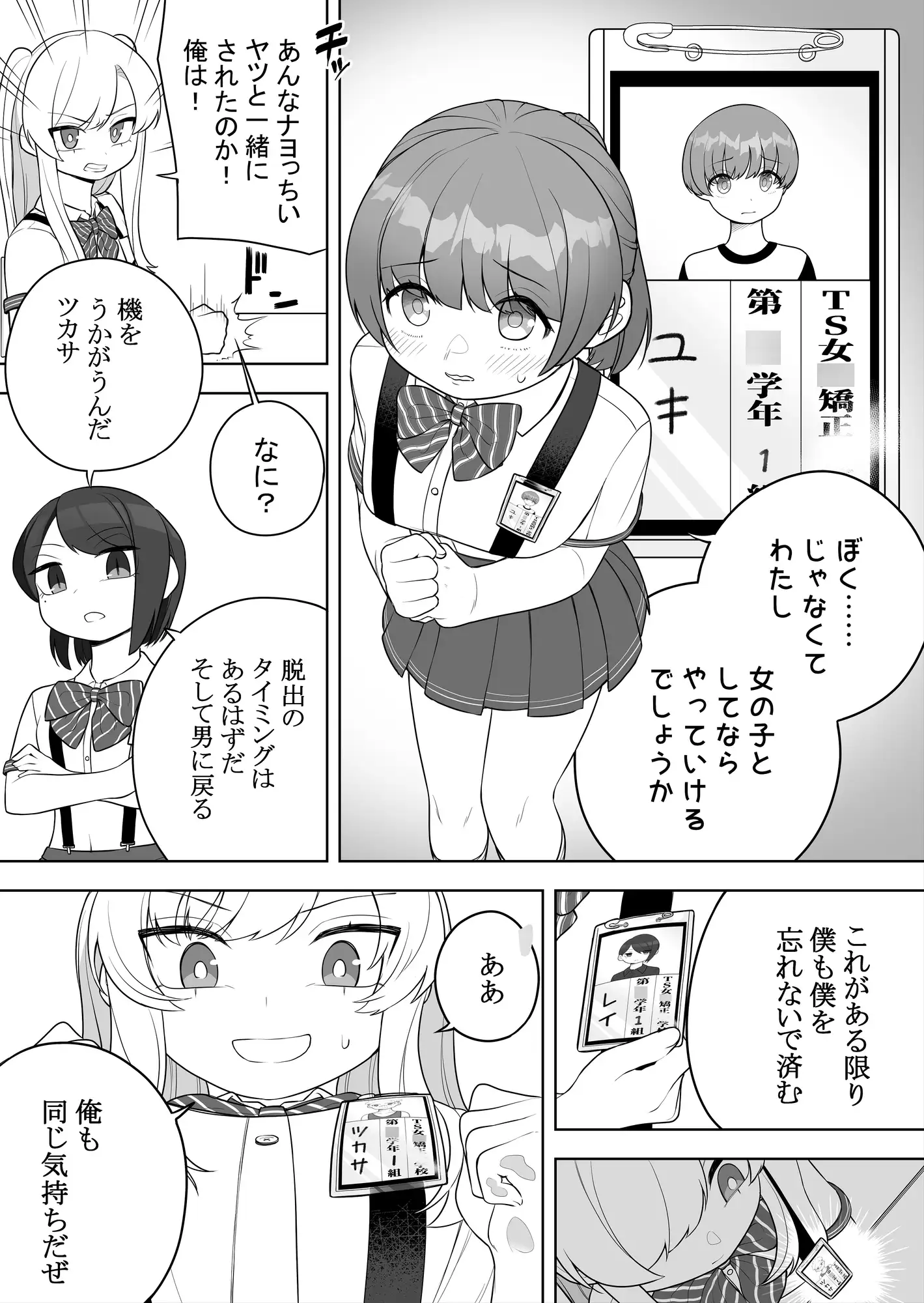 [あむぁいおかし製作所]矯正義務教育 TSえっちな女の子訓練校