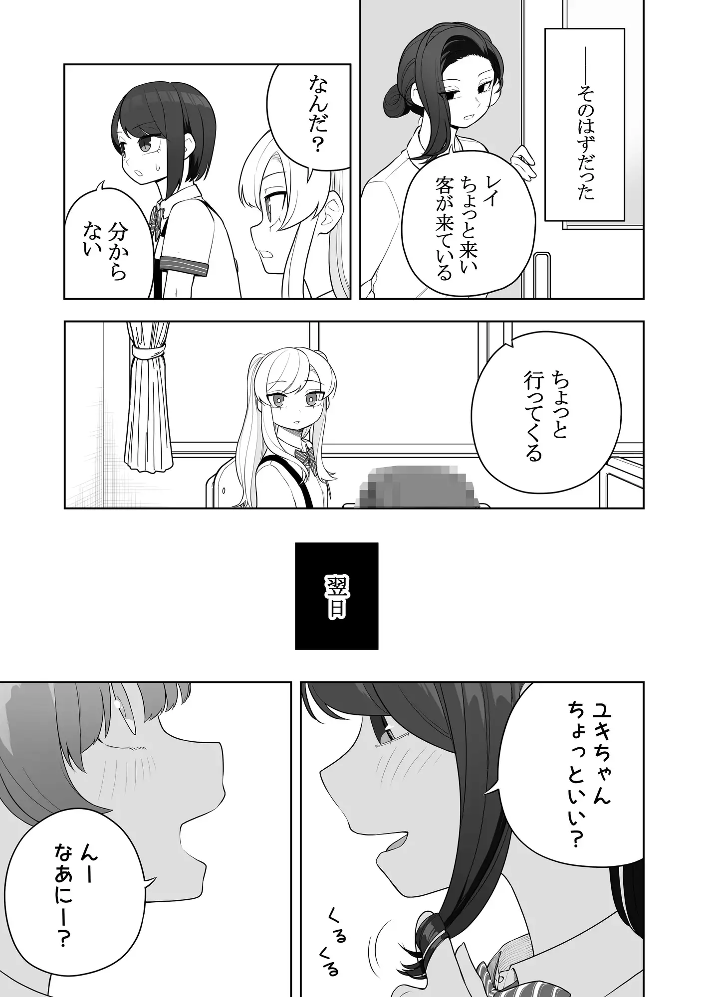 [あむぁいおかし製作所]矯正義務教育 TSえっちな女の子訓練校