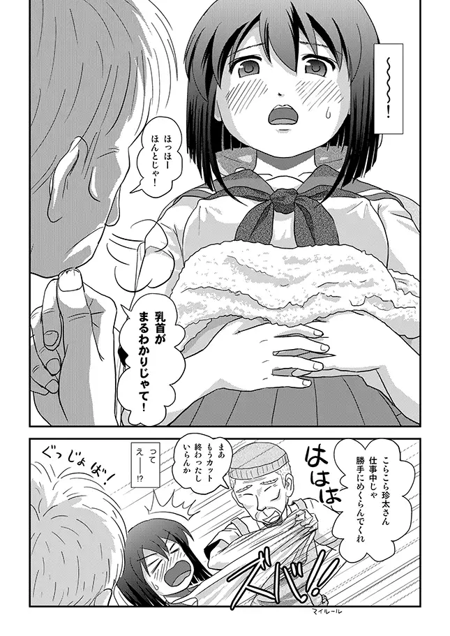 [ちみはうす]沙智菜の露出日記4