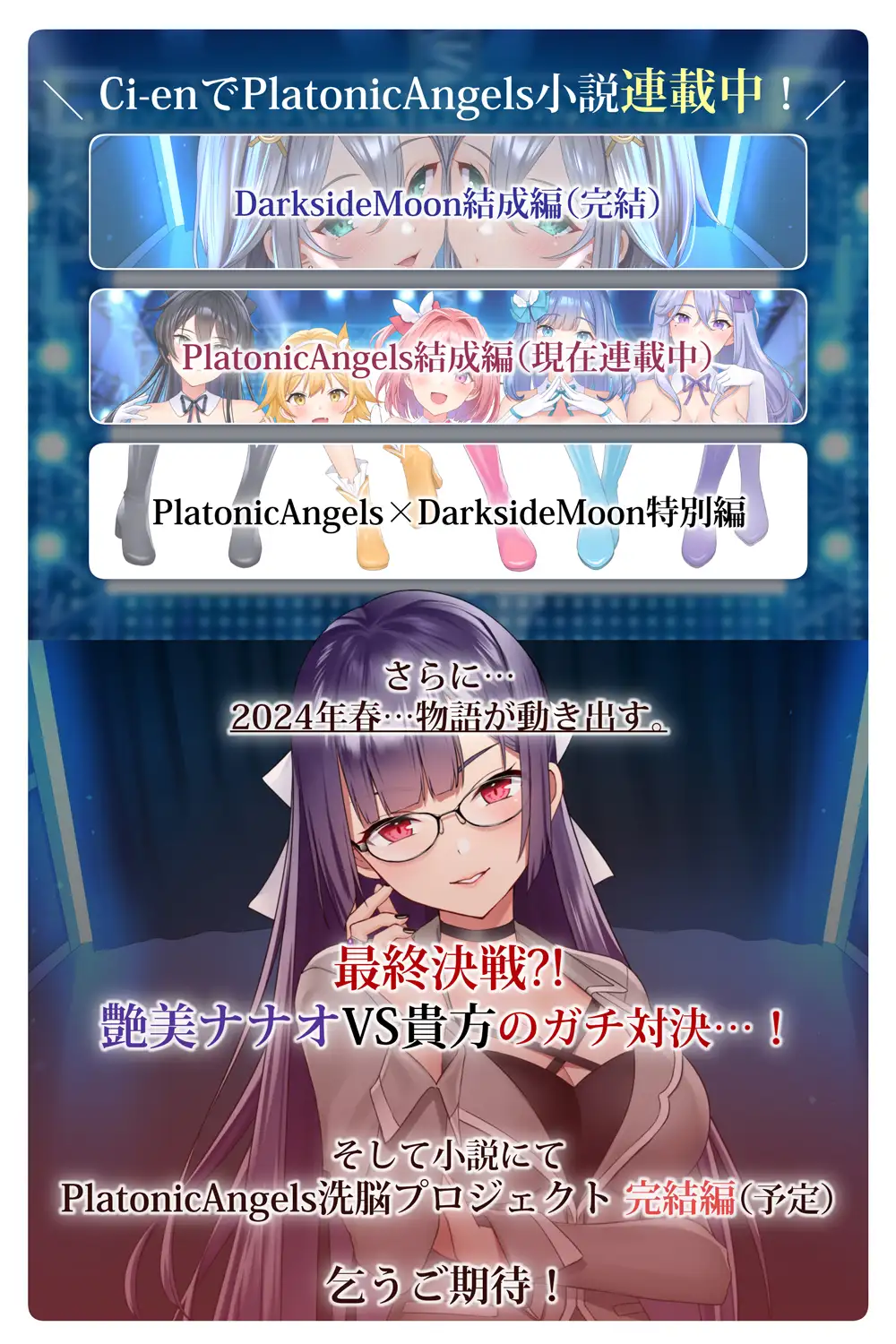 [SweetNightmare]【★7周年記念作品★/14日間限定特典つき】PlatonicAngels洗脳プロジェクト～アンコール!～