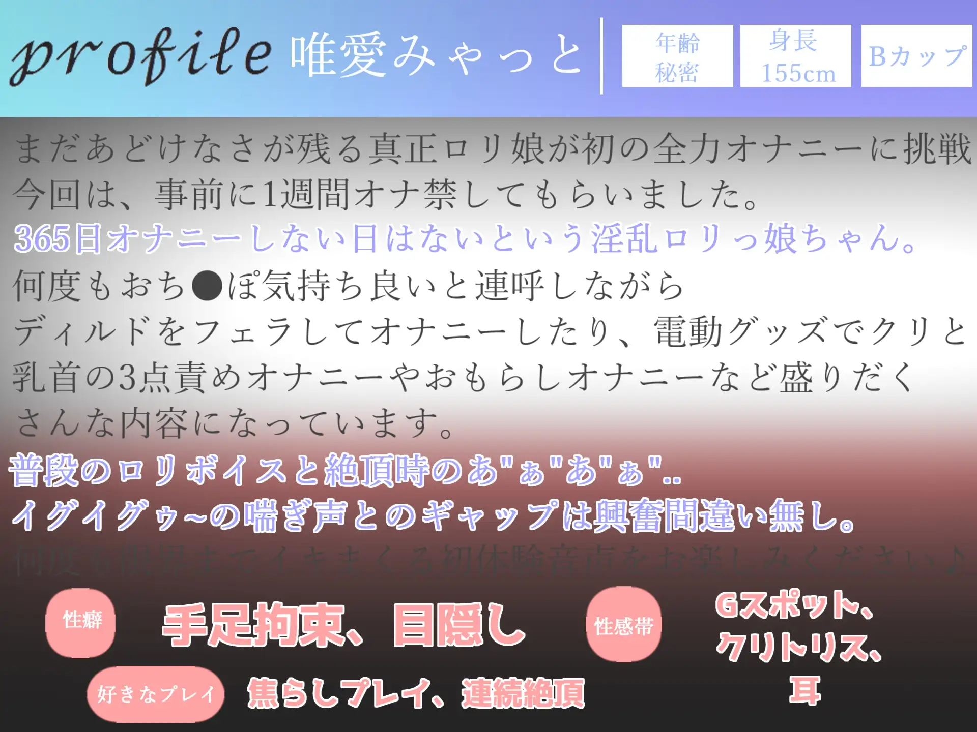 [ガチおな]【期間限定198円】オホ声✨ オナ禁1週間させて欲求不満が溜まった真正ロリ娘の乳首責めグッズと極太ディルドを使った全力おもらしオナニー【特典あり】