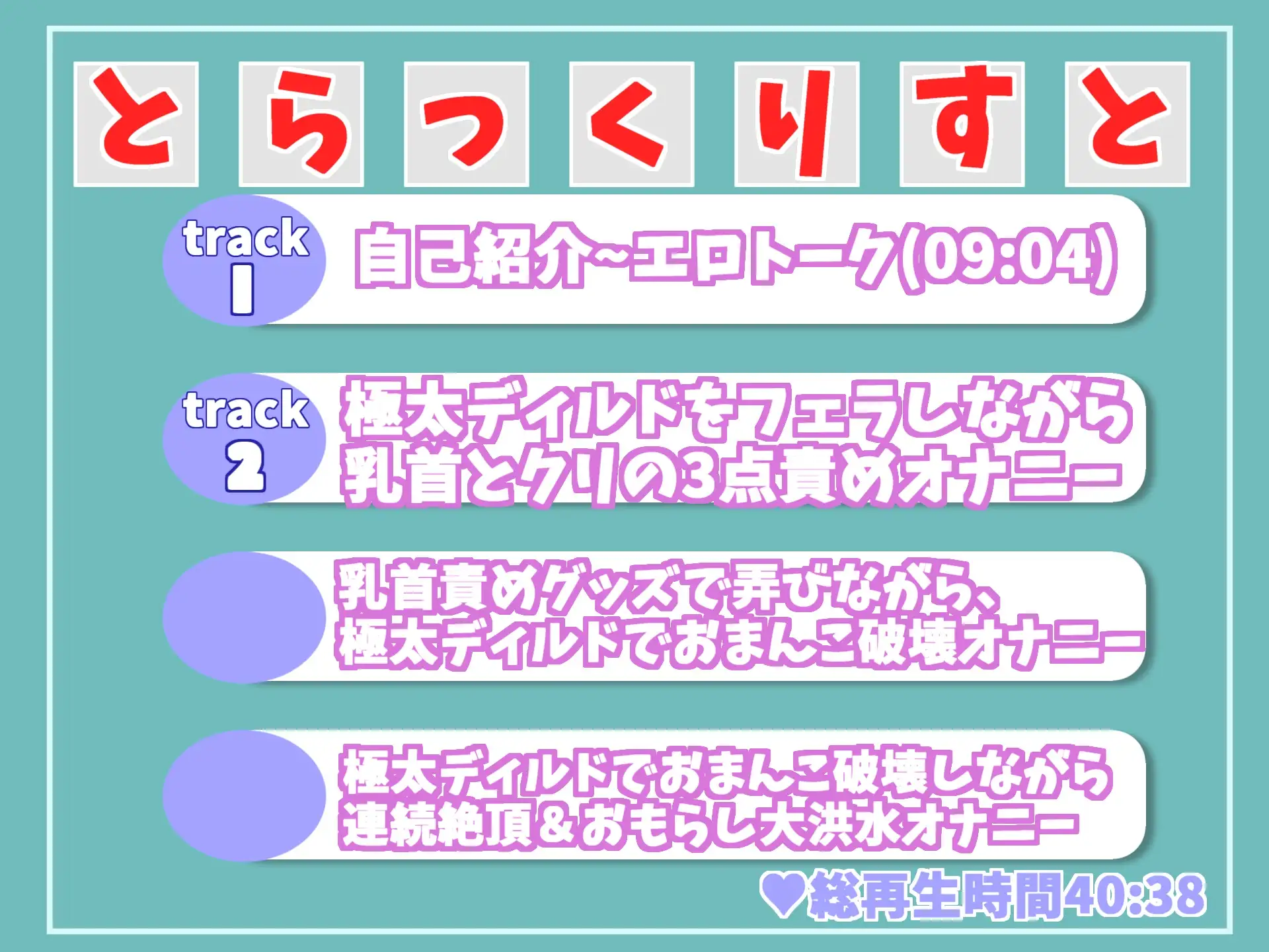 [ガチおな]【期間限定198円】オホ声✨ オナ禁1週間させて欲求不満が溜まった真正ロリ娘の乳首責めグッズと極太ディルドを使った全力おもらしオナニー【特典あり】