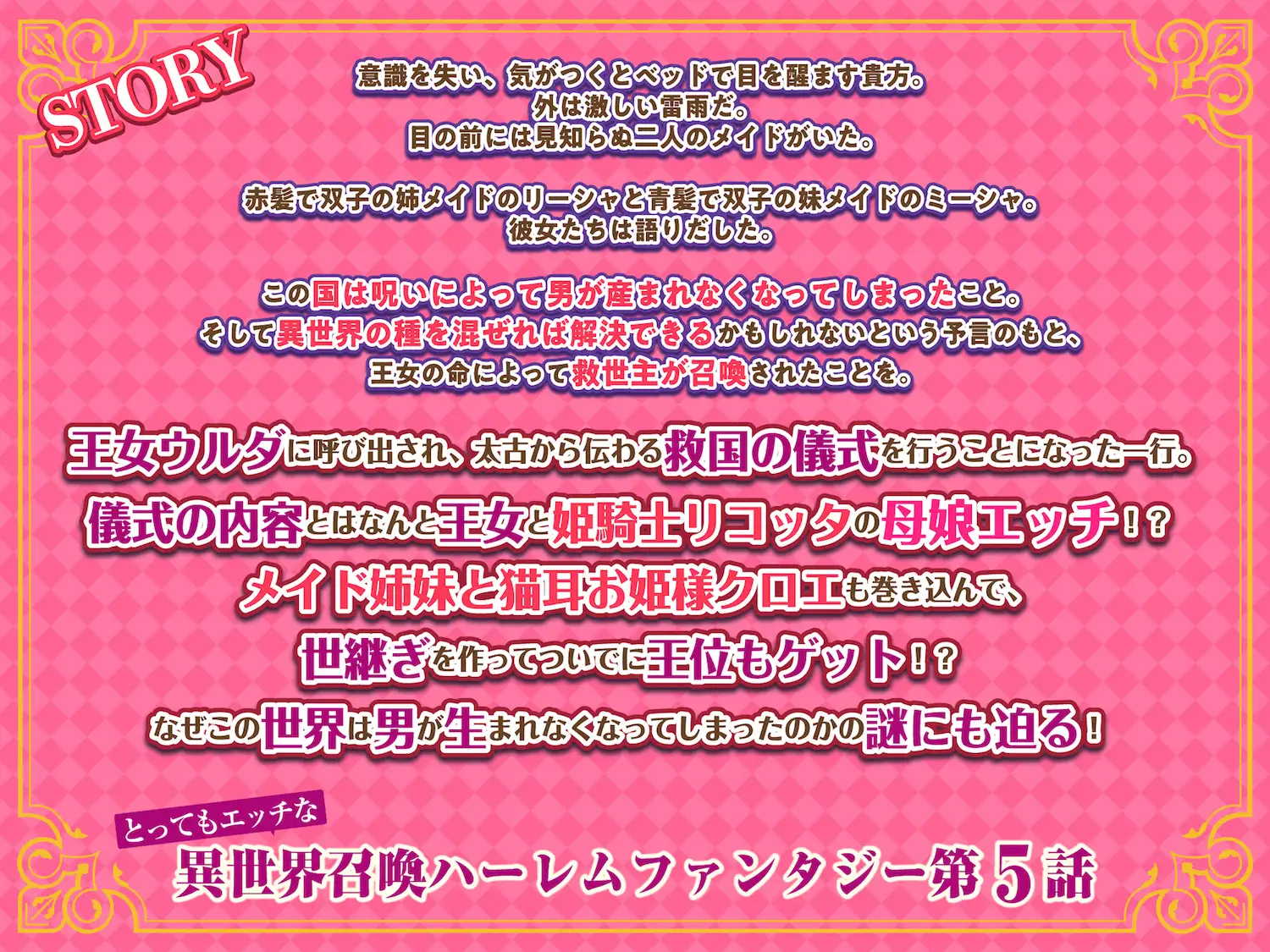 [りふれぼコミック]王女と姫騎士をパーティーで籠絡して世継ぎを作って亡国を救うためにハーレムエッチ 〜男が産まれない異世界へ召喚された俺がヒロインを充てがわれて子作りエッチ5〜