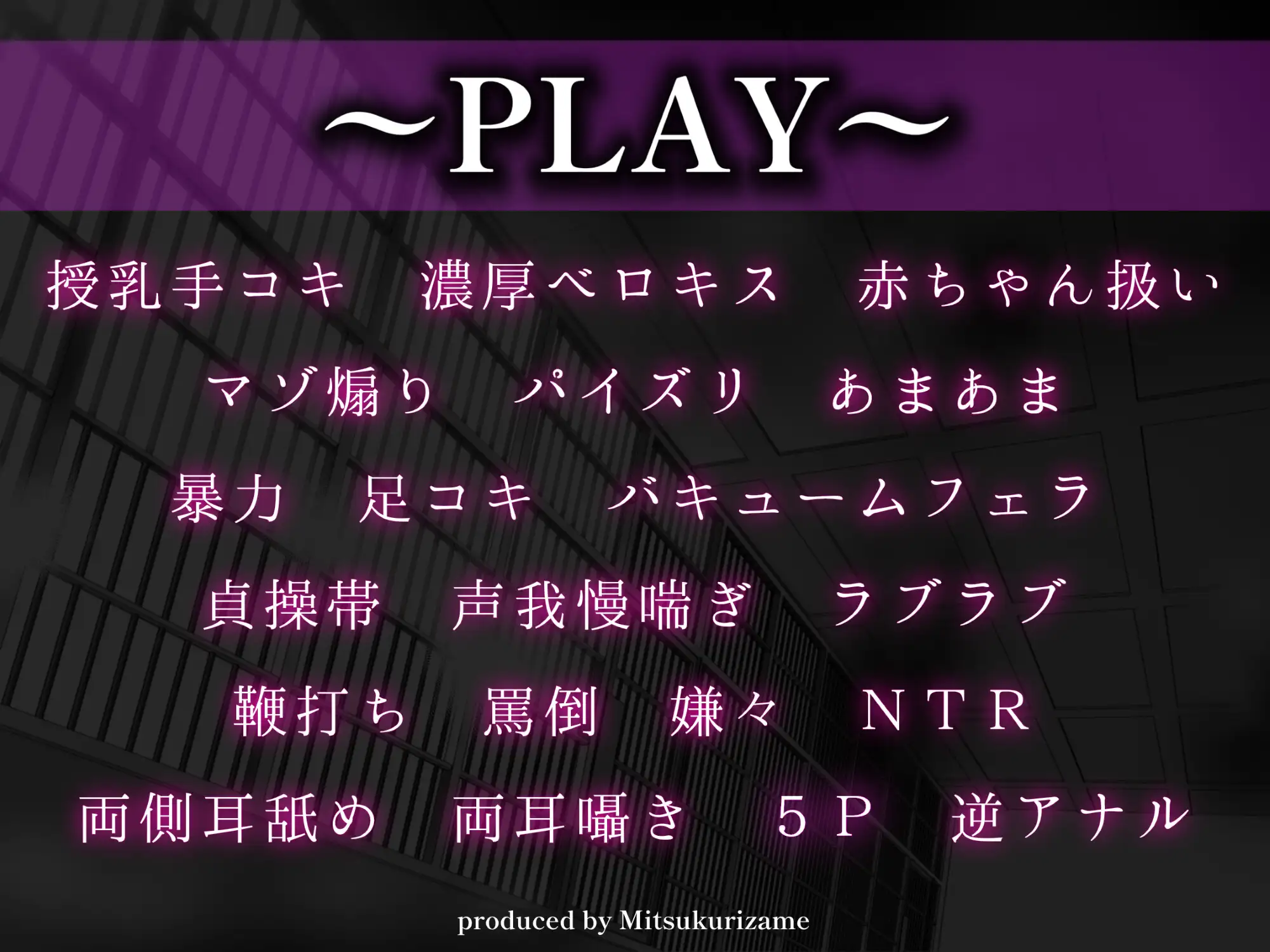 [蜜栗雨]男精管理監獄～マゾオスの心と身体をぐちゃぐちゃにする、女に支配された世界～