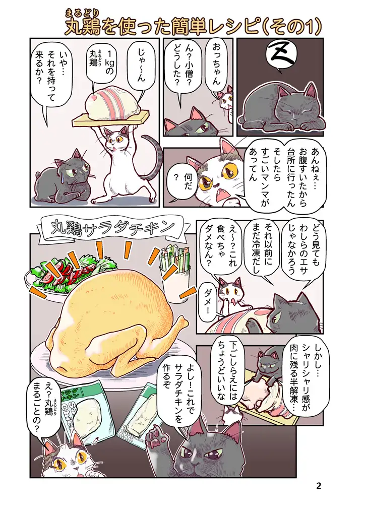 [まるちぷるCAFE]ねこねこくっきんぐ