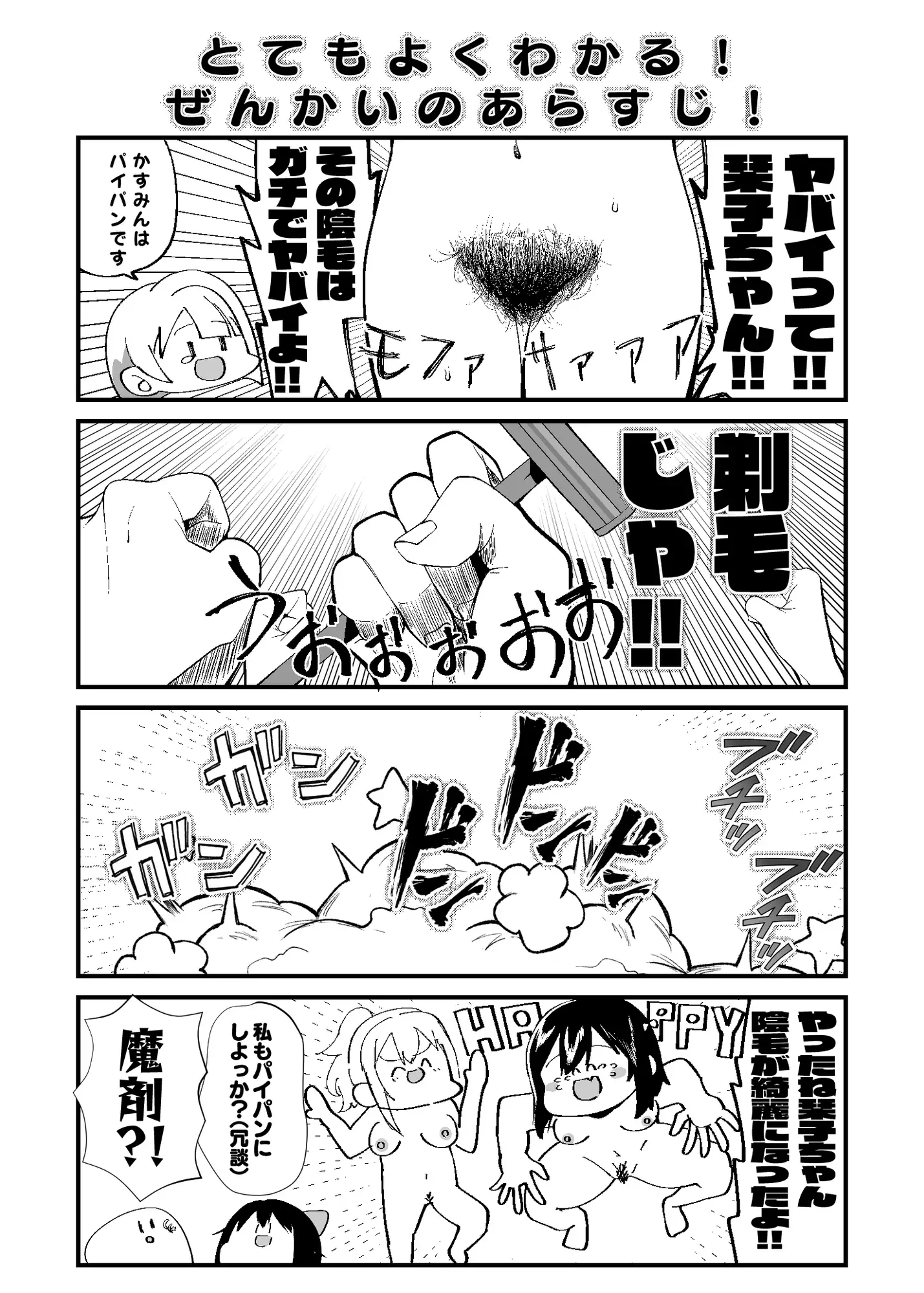 [OH MY GOSH!!]しずかすの陰毛事情