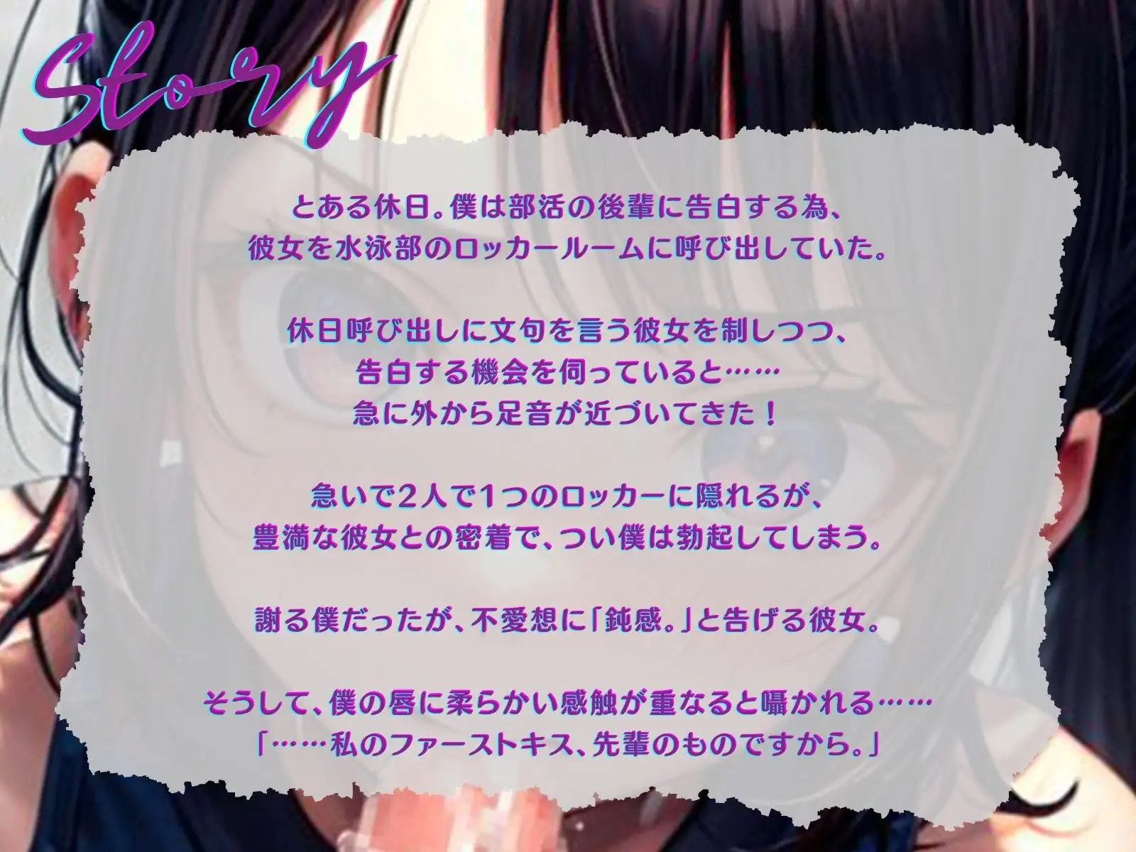 [ご奉仕プレイ]【早期購入99円】【KU100】不機嫌な後輩とロッカーに隠れて、密着えっち♪