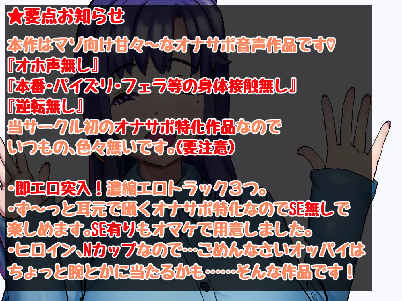 [さっくりハイ]【オナサポ完全特化】しこ聞かせ～オナサポメイドに甘トロ調教される日々～【マゾ向け】