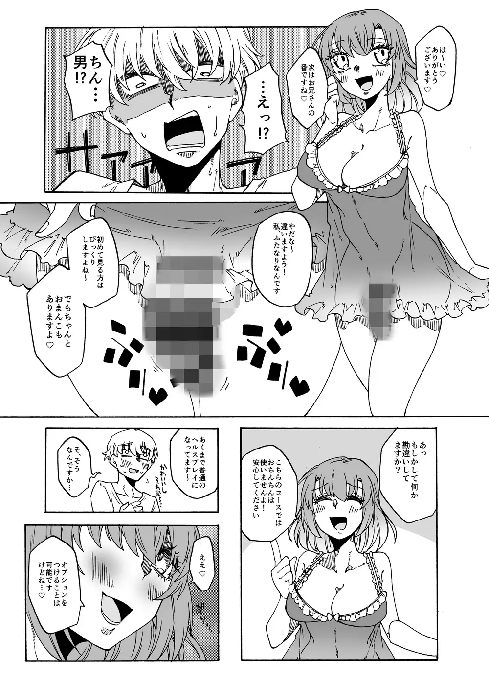 [赤紅爛漫]ふたなり風俗のご利用ありがとうございます!