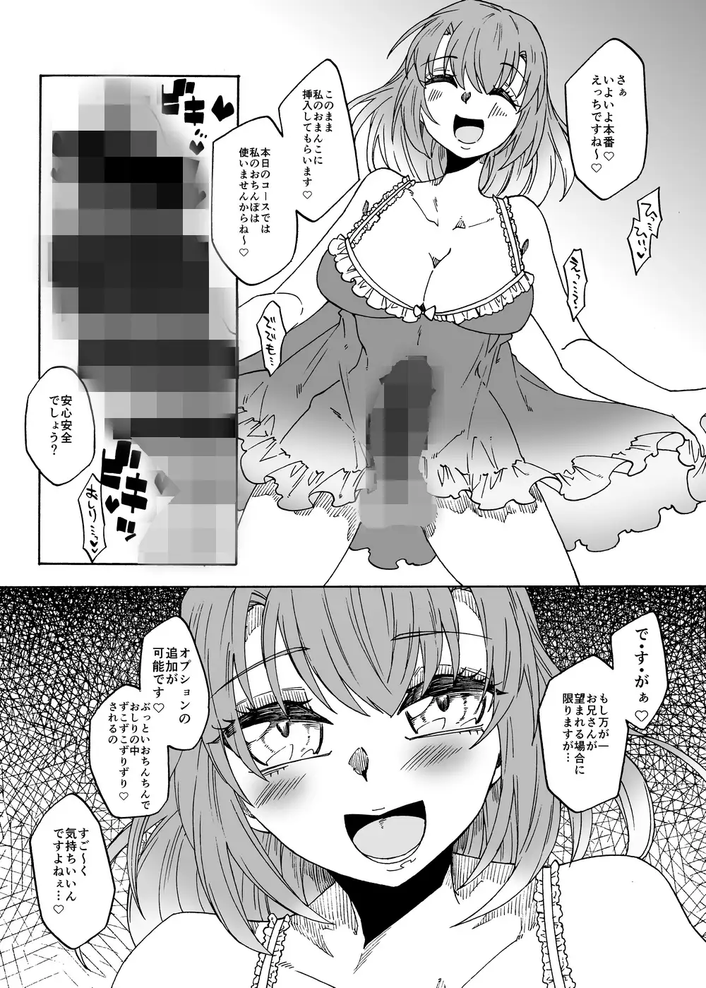 [赤紅爛漫]ふたなり風俗のご利用ありがとうございます!