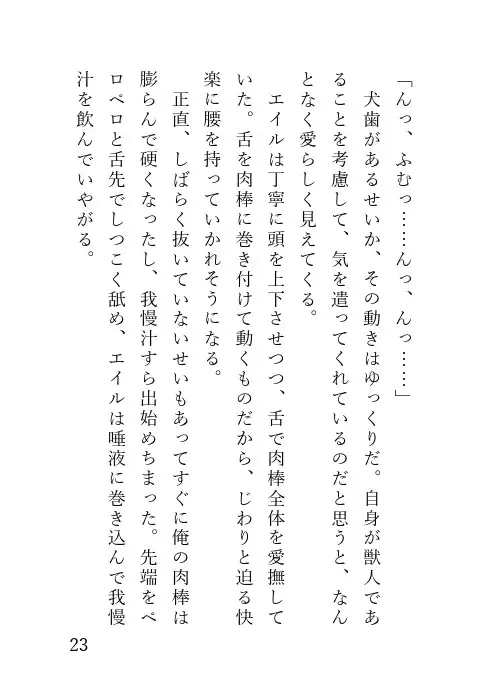 [まくランナー]ダンジョンで助けた犬耳娘に懐かれる話