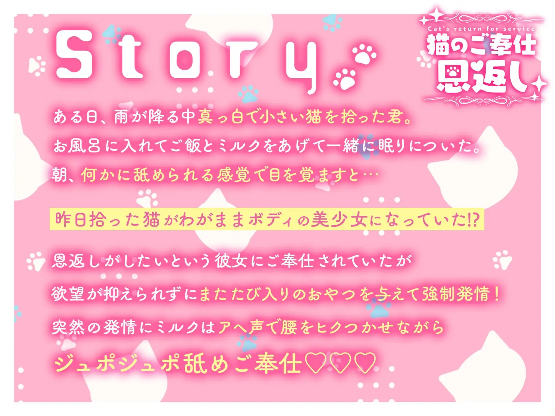 [すい〜とる〜む]【耳舐めASMR/KU100】拾った子猫がえちえち女の子に⁉︎ピュアで健気なご奉仕に欲望がエスカレート…!禁断のイタズラまたたび媚薬で強制発情舐めさせ