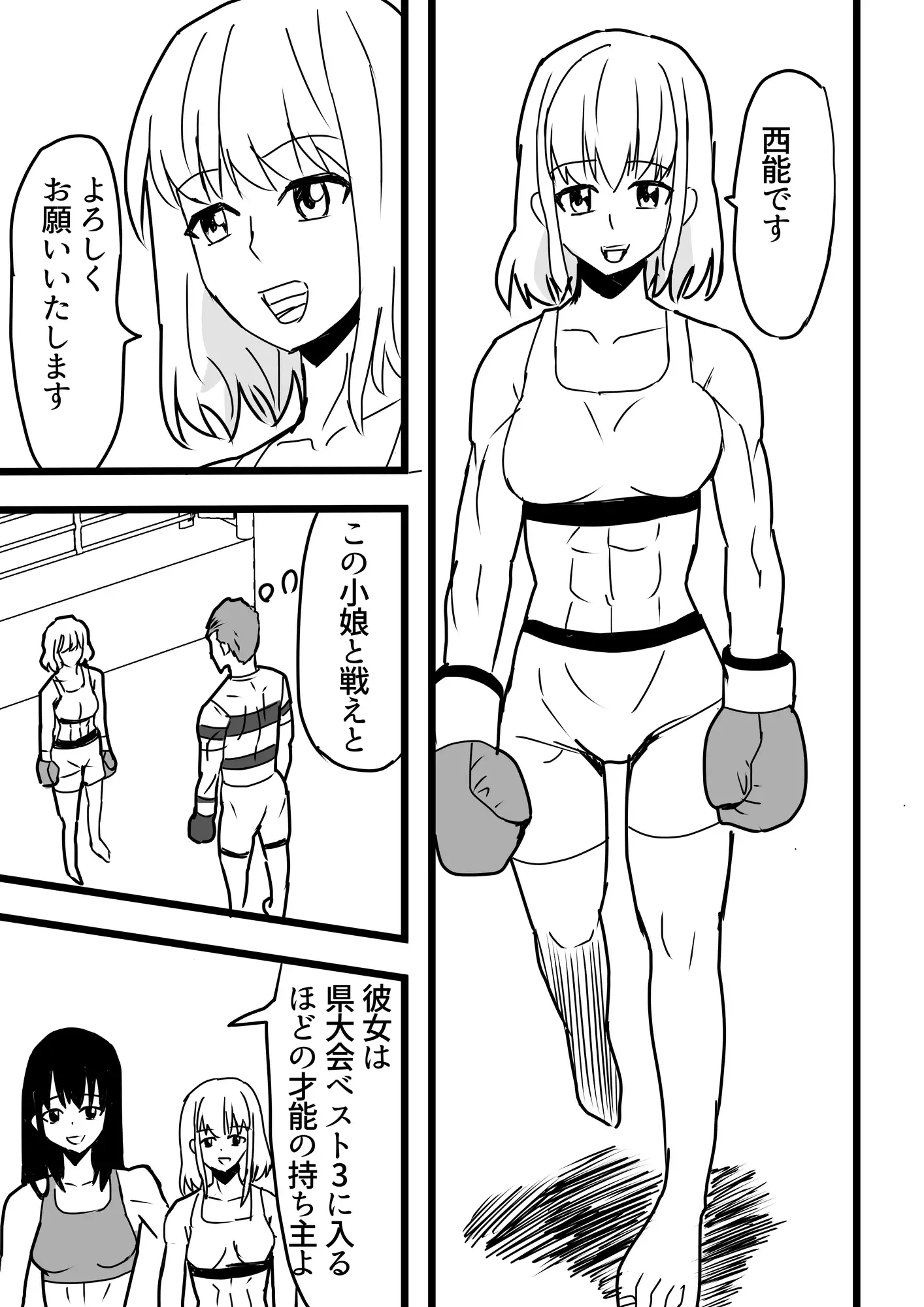 [アドベンチャー]続・女子ボクシング部vsラグビー部