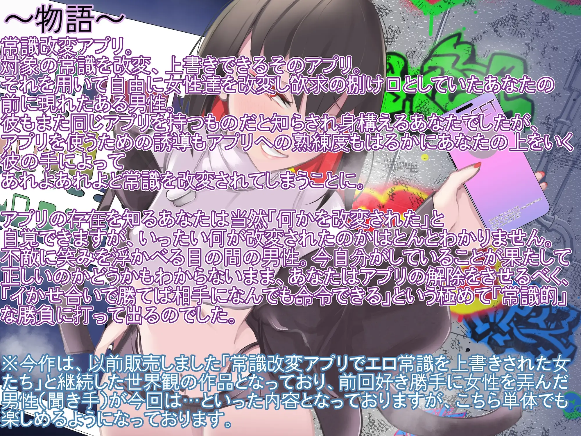 [狐屋本舗]性悪男の娘の常識改変アプリ 〜都合のいい性処理相手に改変してあげる〜