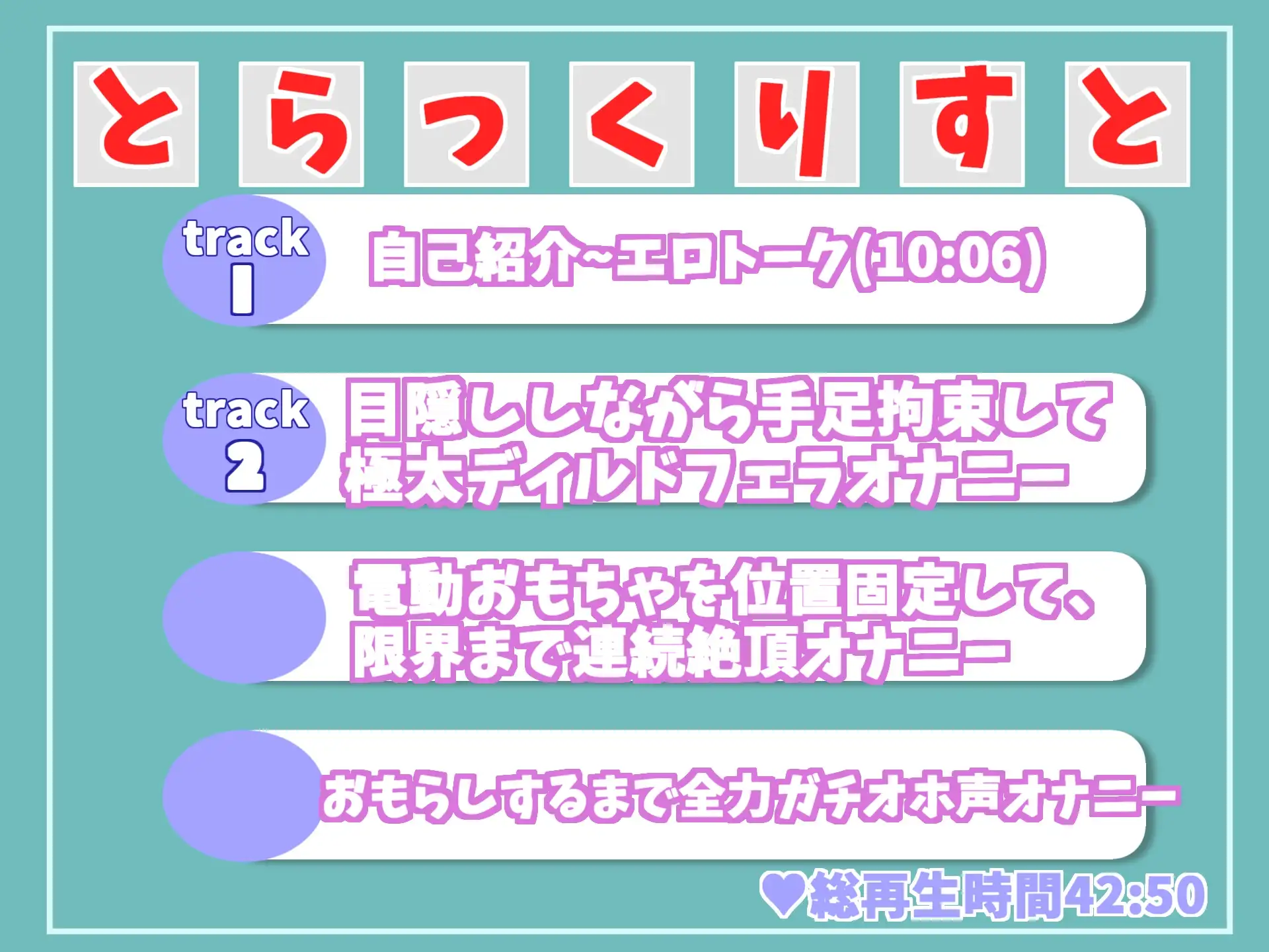 [ガチおな]【期間限定198円】プレミア級✨ 人気声優うぢゅの獣のような雄叫びのオホ声を上げながら、目隠し&手足拘束で乳首とクリの3点責めおもらしイグイグオナニー【特典あり】