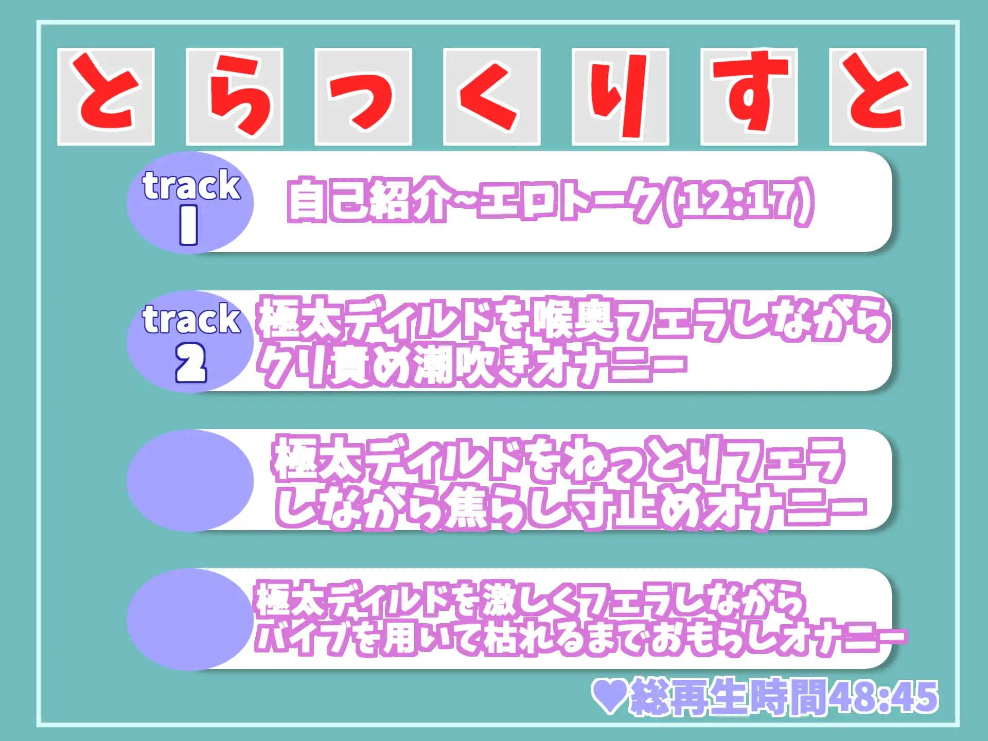 [ガチおな(特化)]【期間限定198円✨】オホ声フェラ特化オナサポ✨ 清楚系ビッチお姉さんが極太ディルドを喉奥嗚咽ディープスロートしながら、乳首とクリの3点責め全力おもらしオナニー