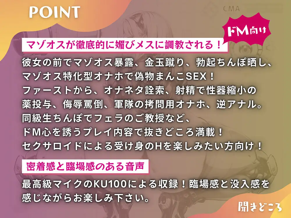 [ドM騎士団]【期間限定特典!! 前作同梱】マゾオス去勢初号機セクサロイド ～マスターが立派な媚びメスになるまで、ご奉仕致します～ 【KU100】