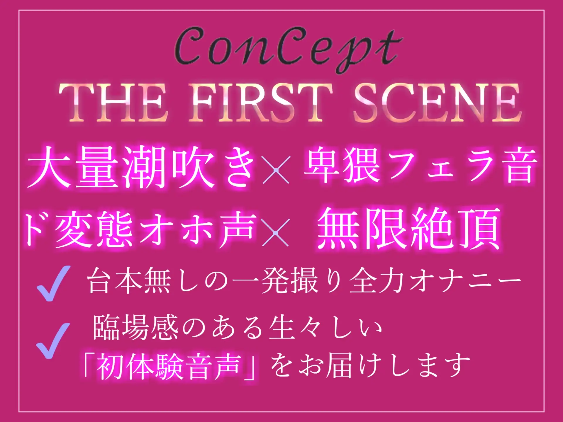 [ガチおな]【期間限定198円】初登場✨オホ声✨ オナ禁1週間でムラムラが爆発寸前の清楚系ビッチお姉さんの極太ディルドでおまんこズブズブおもらしオナニー【特典あり】