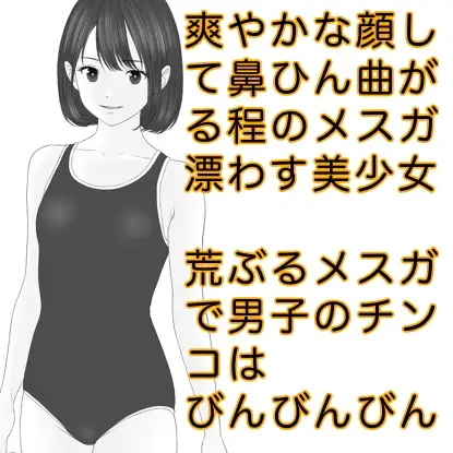 [カスおじ妄想劇場]発育期まっ盛りの女子の放つ性徴ホルモンドッバドバの雌臭(メスガ)にやられてキンタマパンパンになっちゃうお話