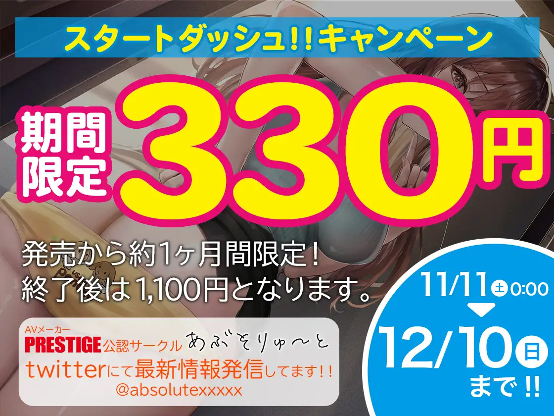 [あぶそりゅ～と]【10日間限定特典/期間限定330円】隣に住む人妻が女児パンツの日はおま〇こ発情日