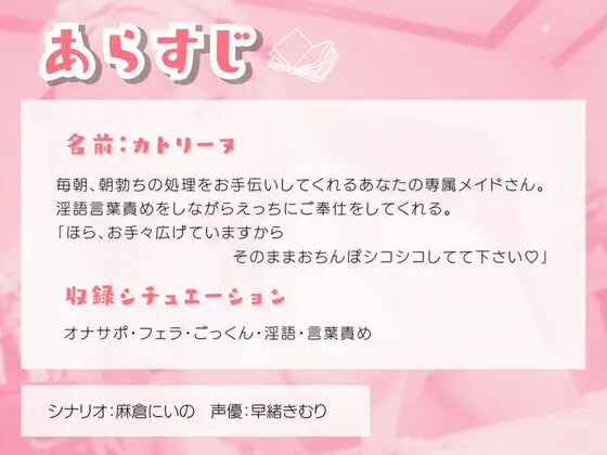 [きむりのないしょばなし]専属メイドの早朝オナサポ!おちんぽミルクじゅるるるごっくん!