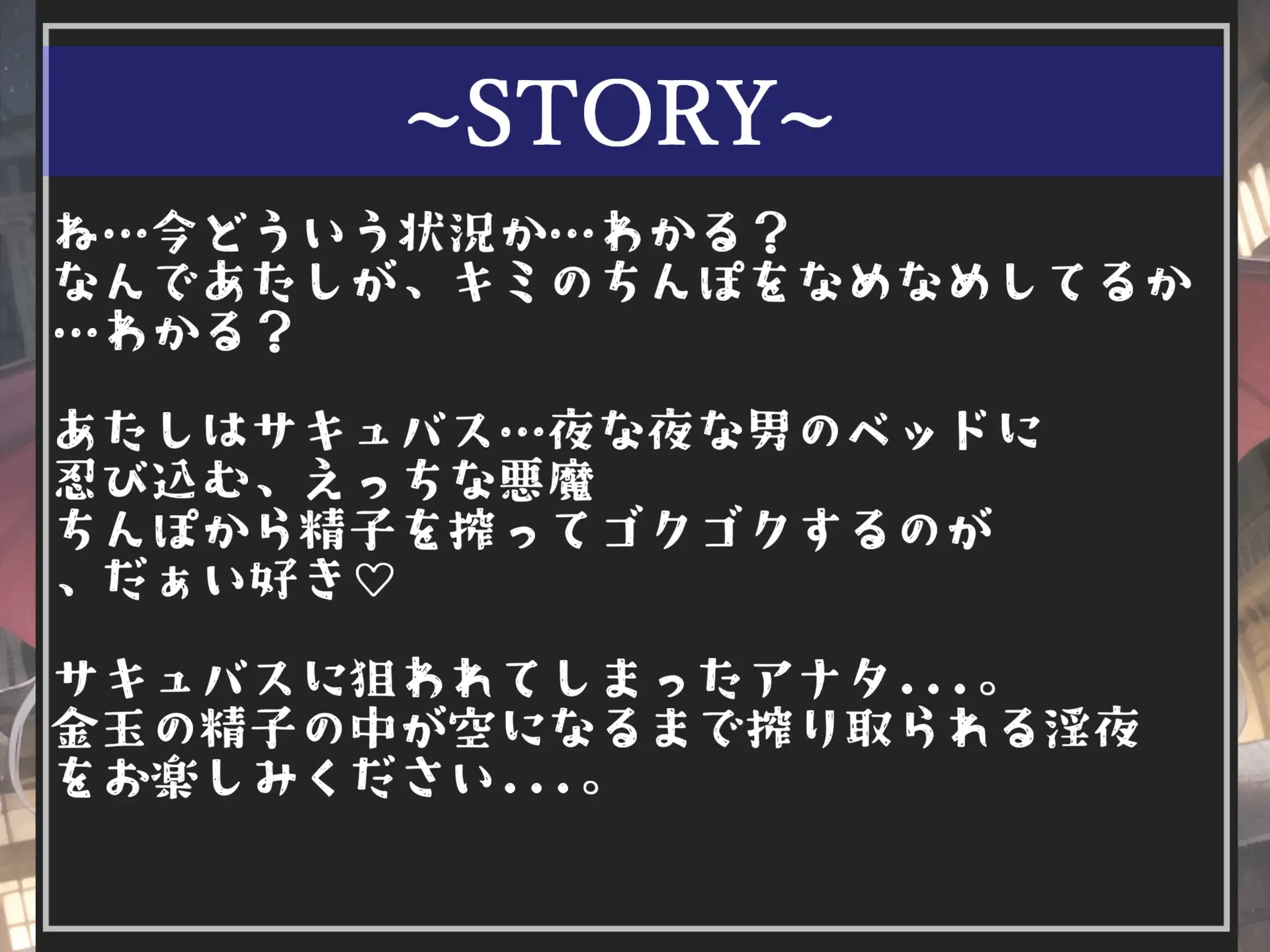 [いむらや]【期間限定198円✨】寝ている僕の目の前に突然やってきた、新鮮なザーメンが主食の腹ペコサキュバスの搾精中●し寸止めカウントダウン地獄編【プレミアムフォーリー】