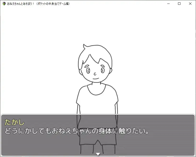 [賢者の石]おねえちゃんとあそぼう!(ポケットの中身当てゲーム/ジュースぶっかけゲーム編)