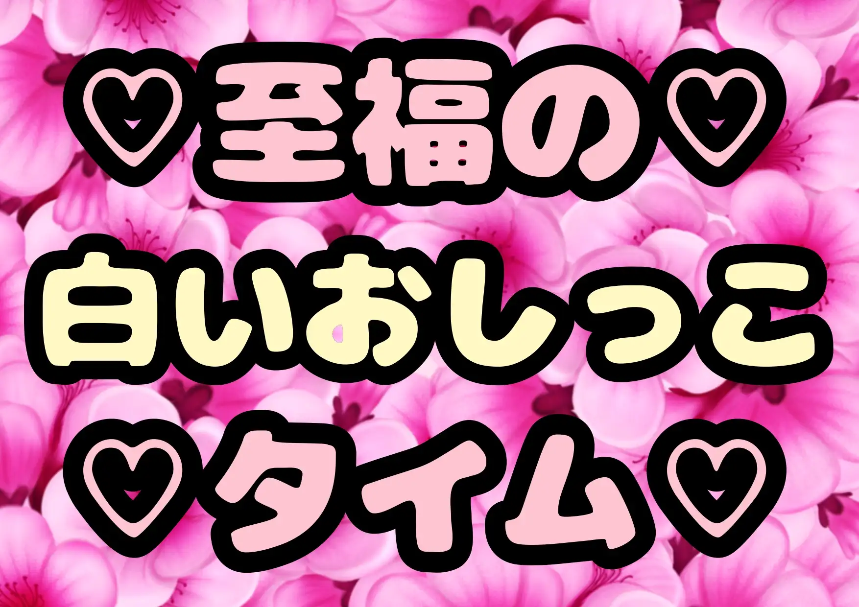 [モヤモヤしようず2]◆モヤモヤしようず2◆\\\えっちなガールズ四天王///8作品◆4時間越え♬4時間…4時間!!!!?!ん長すぎる‼︎!エッチな声で おっおッ?アヘアヘ///大喜び祭