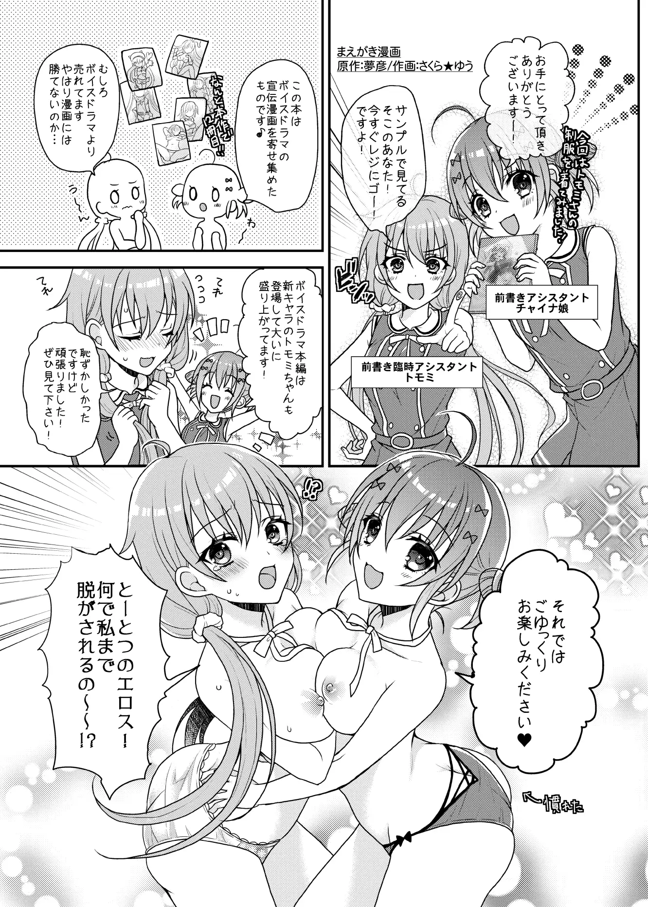 [YumeHikoWeb]僕と彼女のオナニーライフ Comic Selection