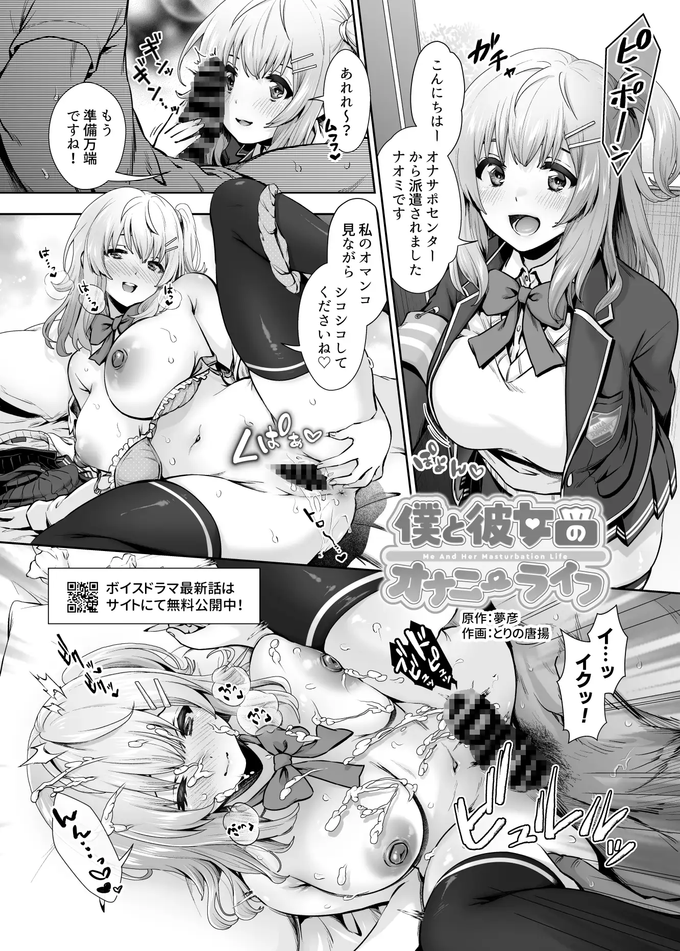 [YumeHikoWeb]僕と彼女のオナニーライフ Comic Selection