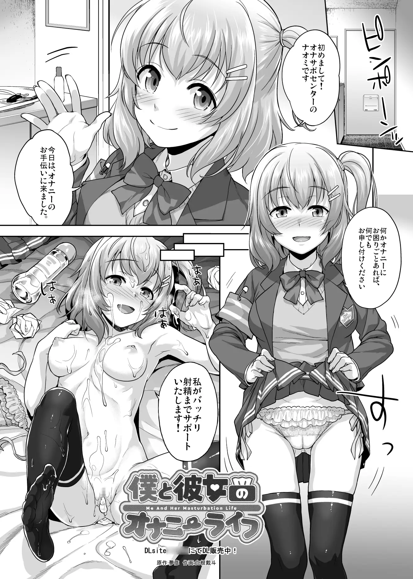 [YumeHikoWeb]僕と彼女のオナニーライフ Comic Selection