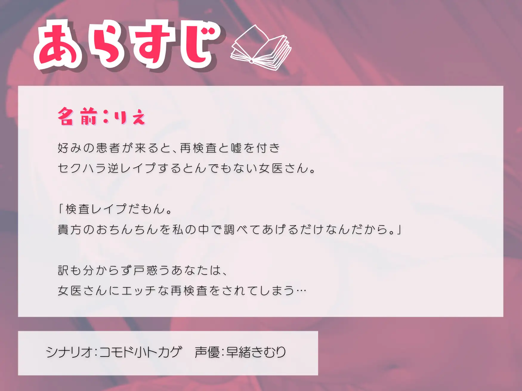 [きむりのないしょばなし]再検査と嘘をつきセクハラ逆レイプする女医さん