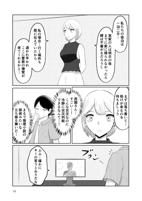 [戯言羊]相互変身の館