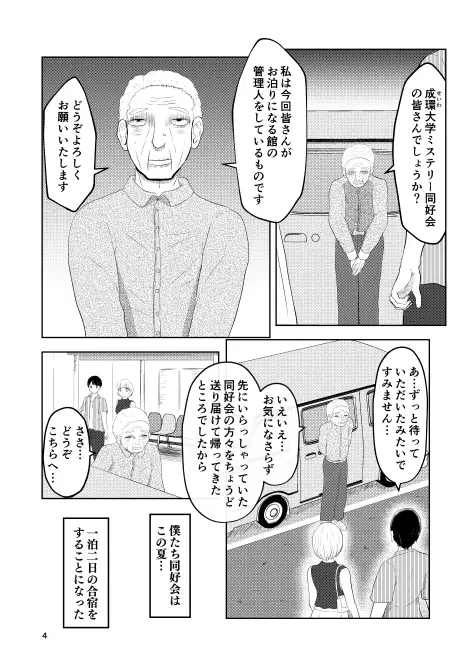 [戯言羊]相互変身の館