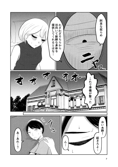 [戯言羊]相互変身の館