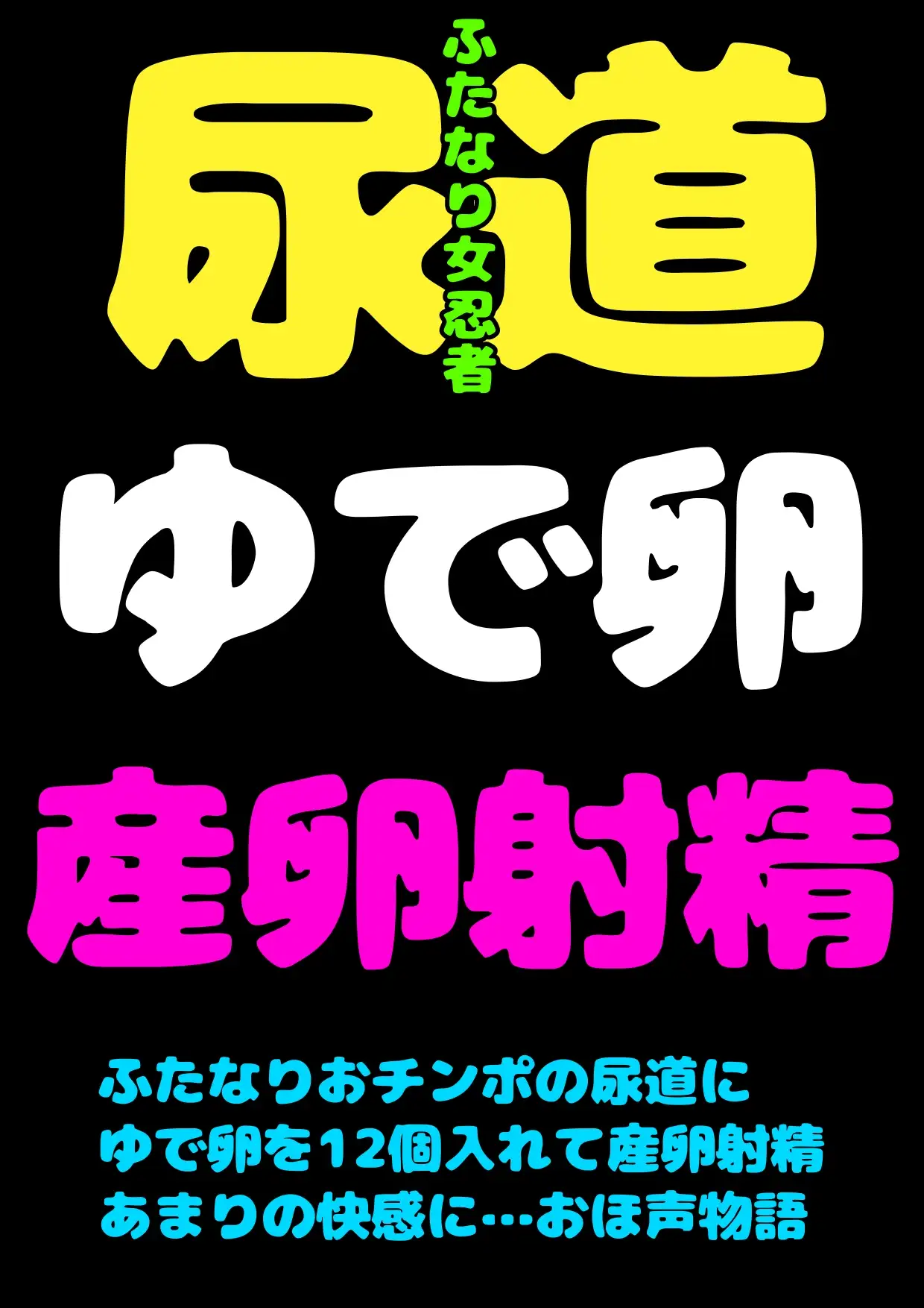 [モヤモヤしようず2]★おほ声作品8本セット★3時間越え♬ 性欲の秋☆秋のおほおほアヘアヘロリロリふたなりどぴゅどぴゅまつり♬