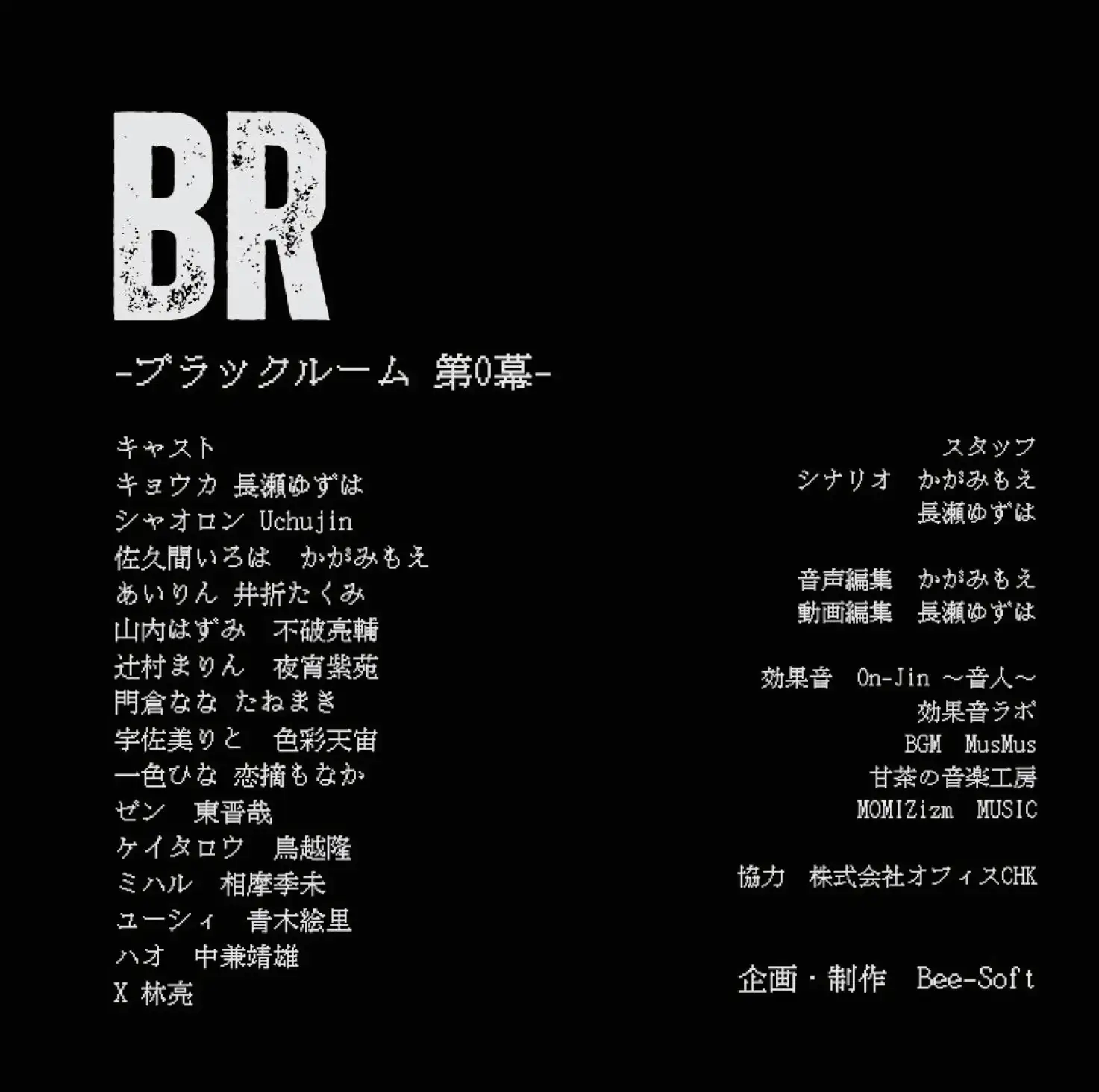 [Bee-Soft]BR-ブラックルーム 第0幕-