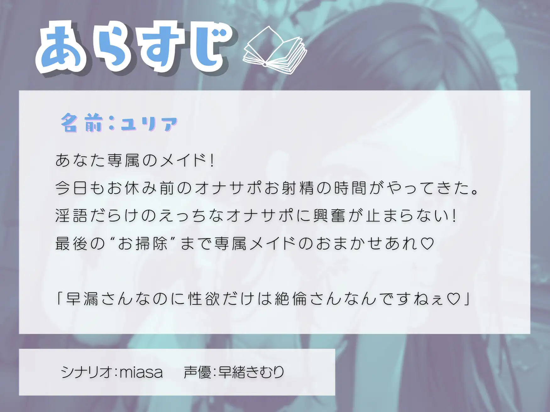 [きむりのないしょばなし]専属メイドによるお休み前のオナサポお射精