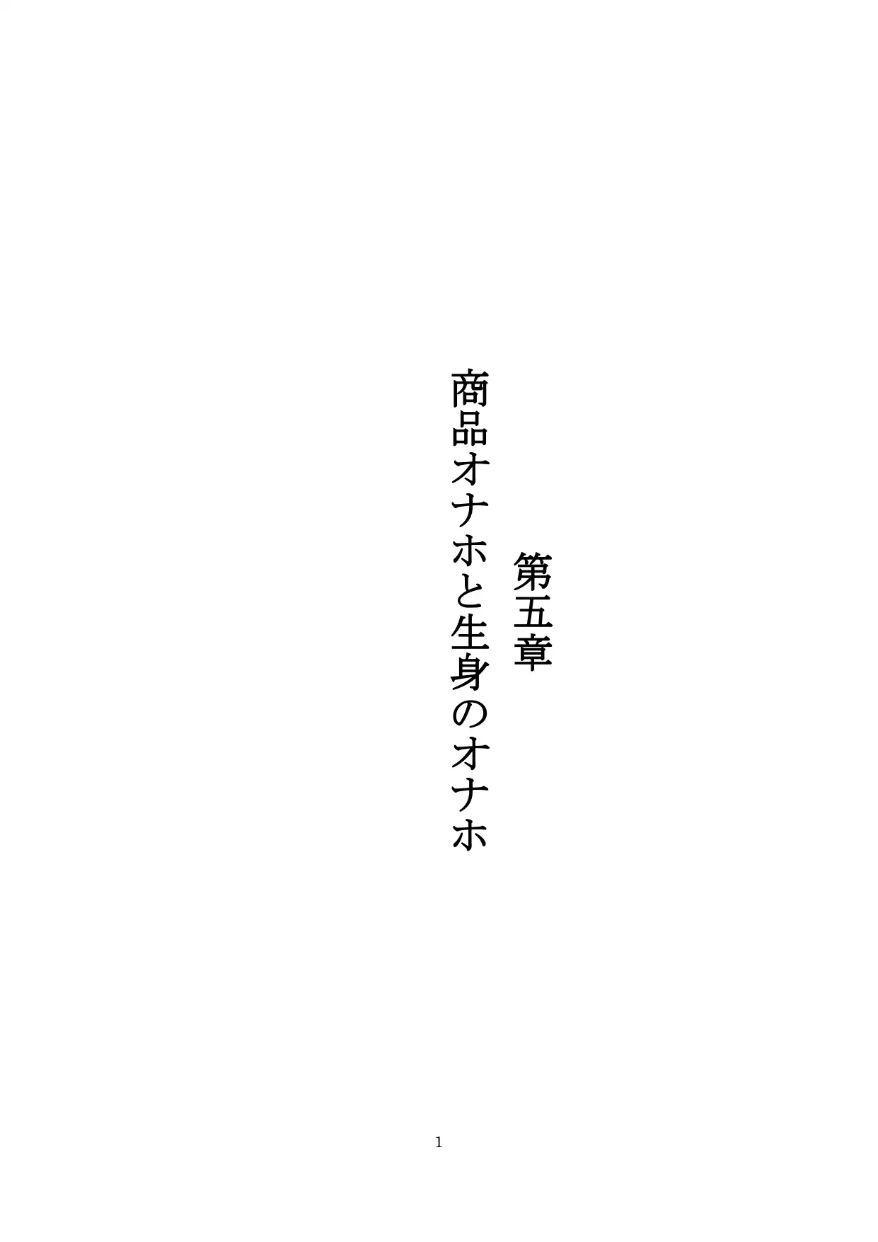 [SEI's factory]【裏アカ女子が堕ちるフェイクドキュメンタリー】わんこさんがリアルオナホールになった日5(第五章)