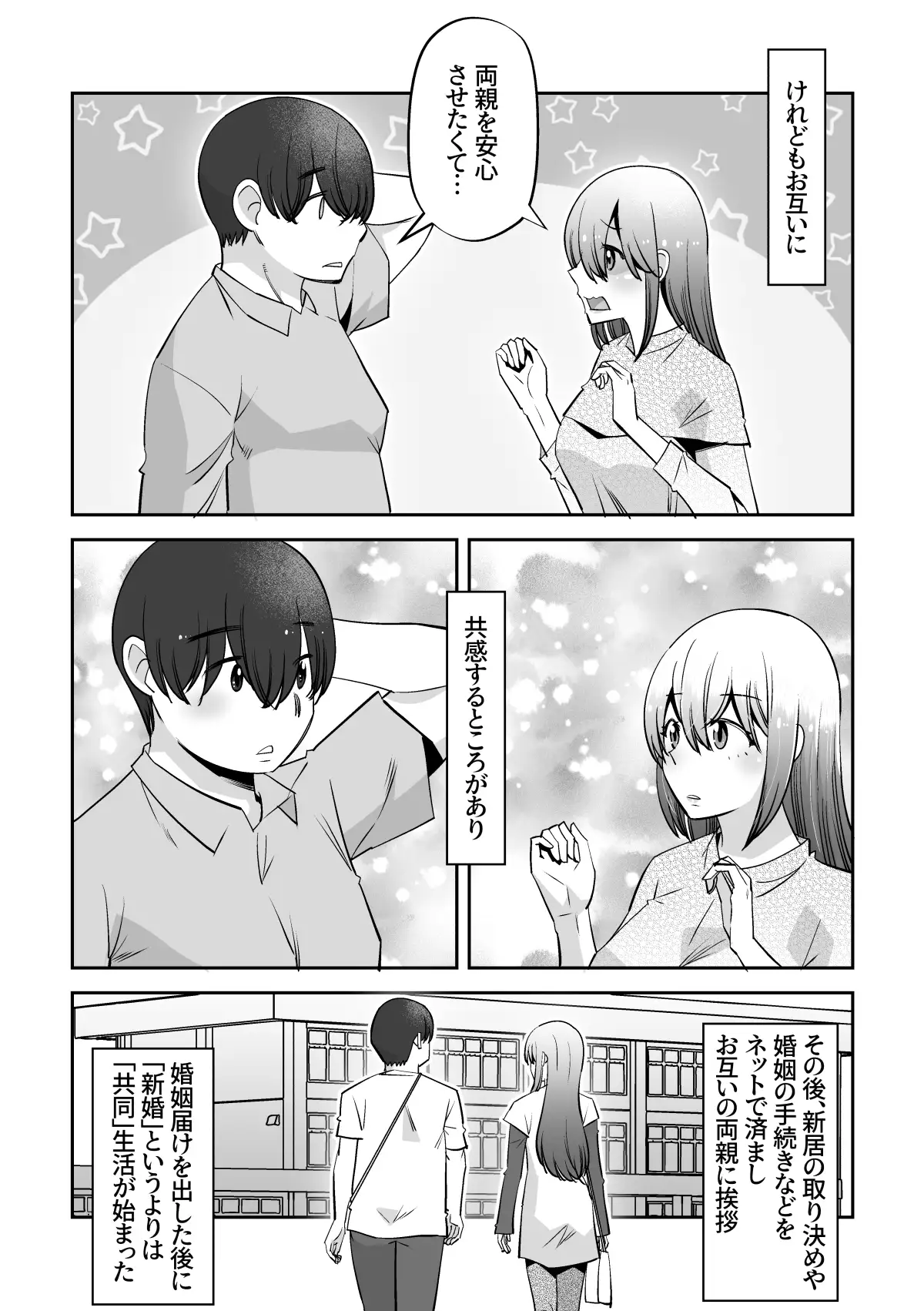 [尾野けぬじ]今夜初夜を迎える