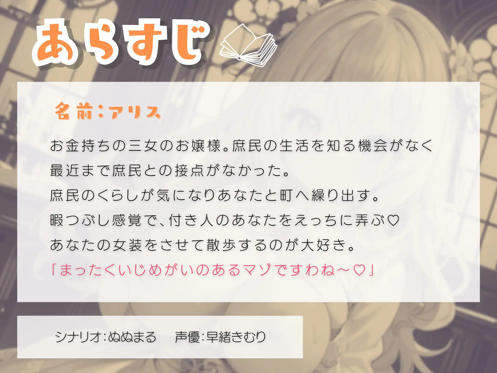 [きむりのないしょばなし]ドS変態お嬢様は付き人のあなたに女装をさせて弄ぶ