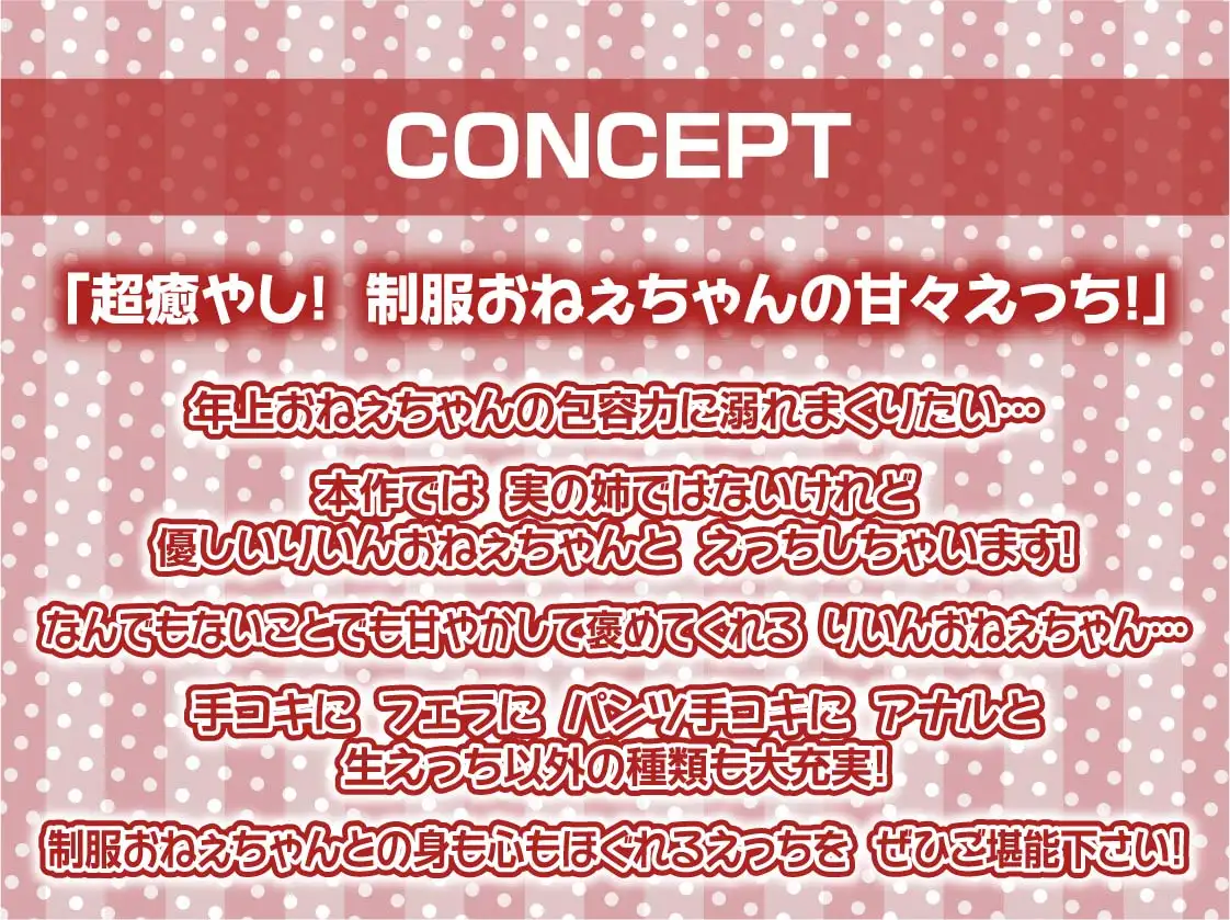 [テグラユウキ]制服おねぇちゃんとの放課後甘やかし癒やしえっち【フォーリーサウンド】