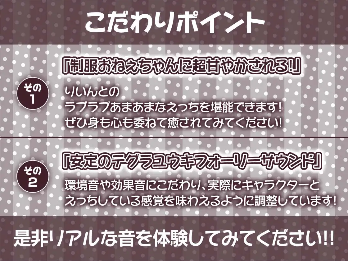 [テグラユウキ]制服おねぇちゃんとの放課後甘やかし癒やしえっち【フォーリーサウンド】